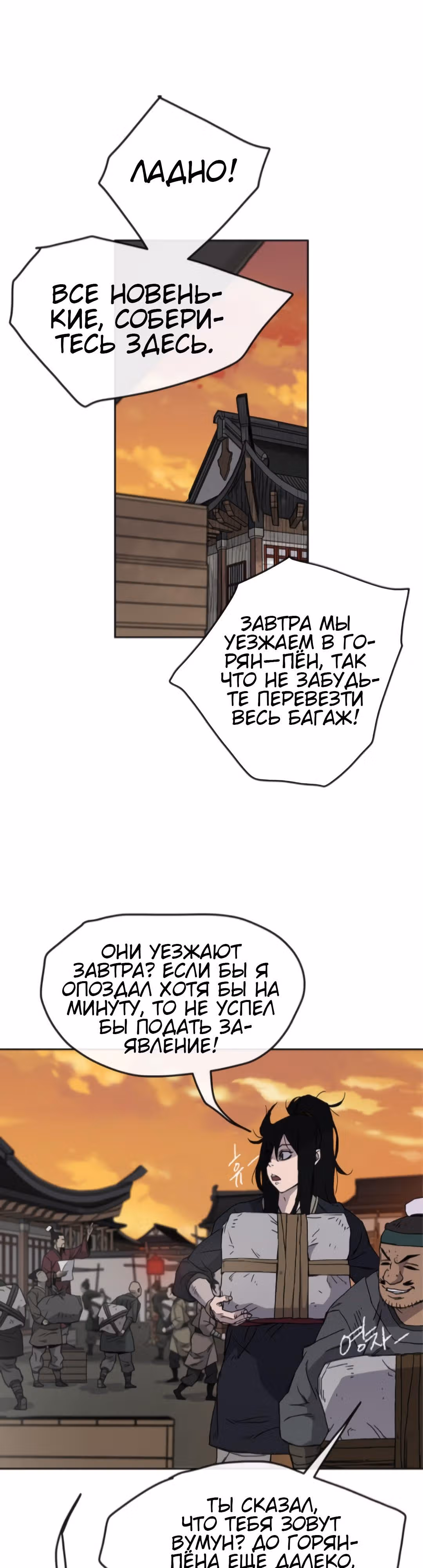 Непобедимый мечник — Том 1 · Глава 14, страница 11