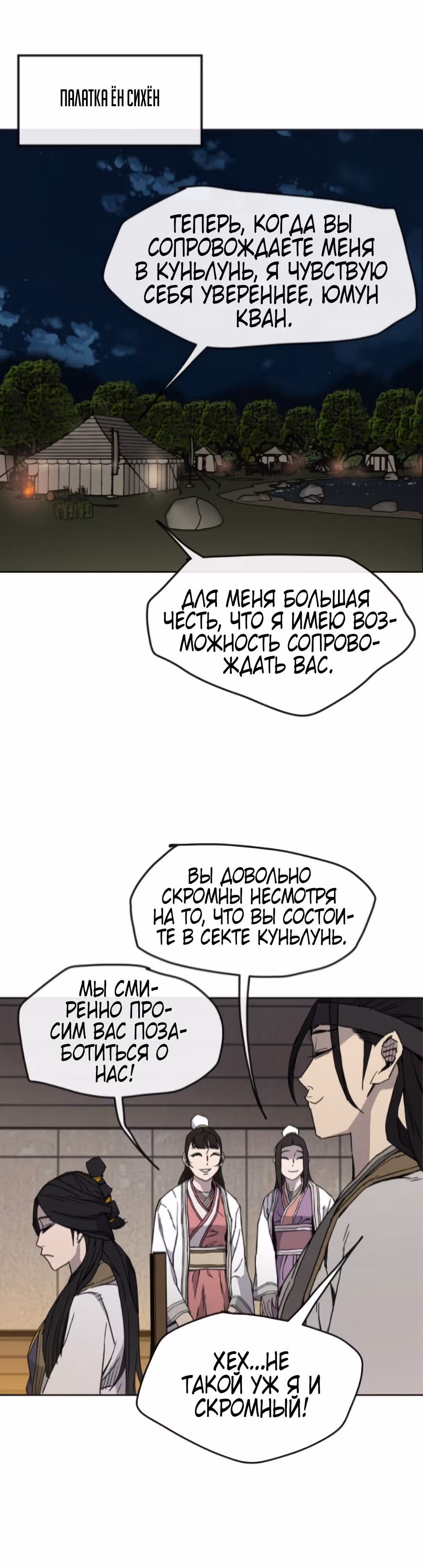 Непобедимый мечник — Том 1 · Глава 14, страница 19