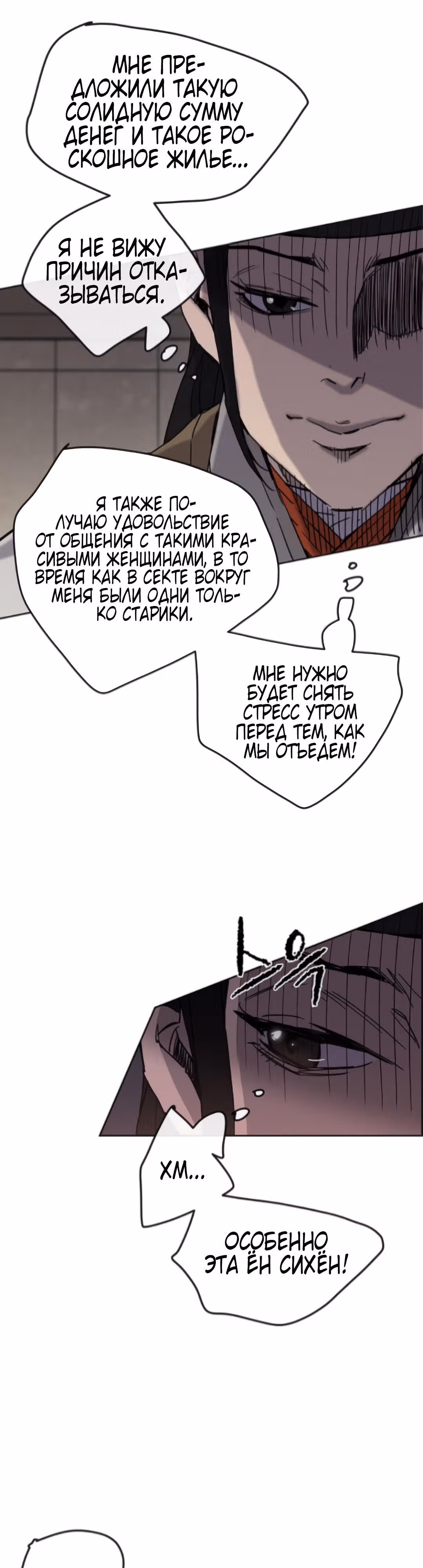 Непобедимый мечник — Том 1 · Глава 14, страница 20