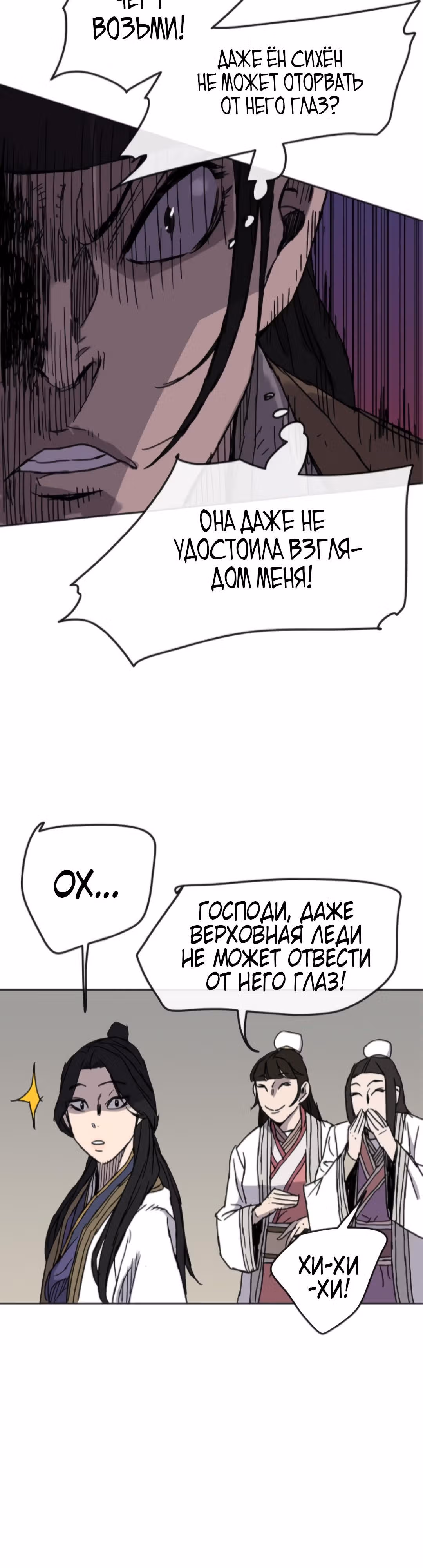 Непобедимый мечник — Том 1 · Глава 14, страница 25