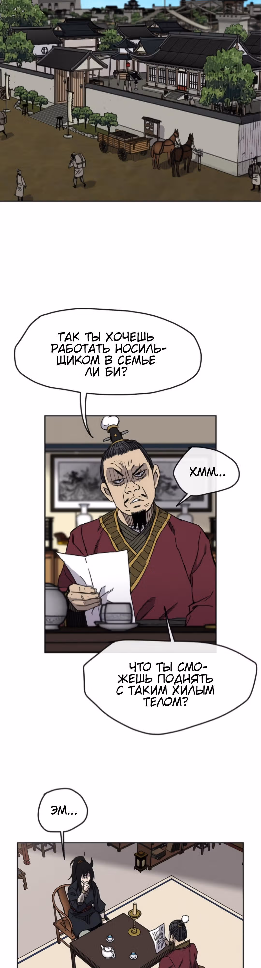 Непобедимый мечник — Том 1 · Глава 14, страница 8
