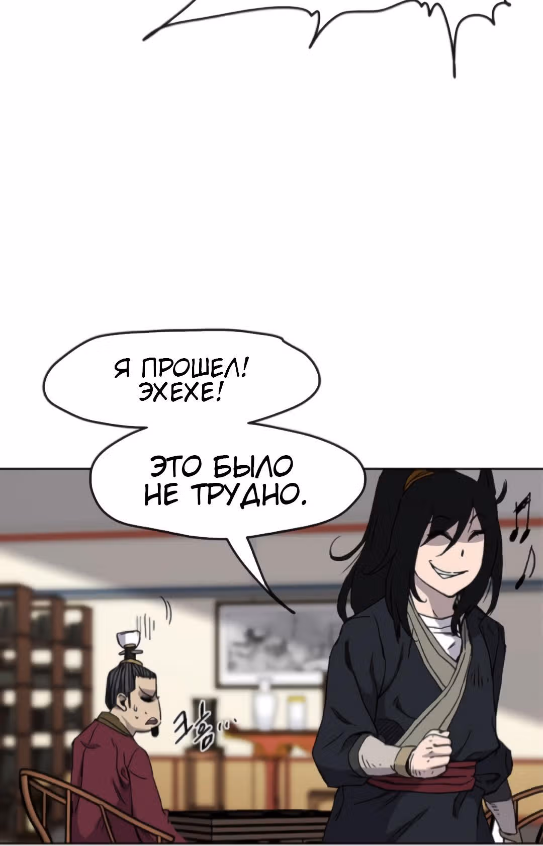 Непобедимый мечник — Том 1 · Глава 14, страница 10