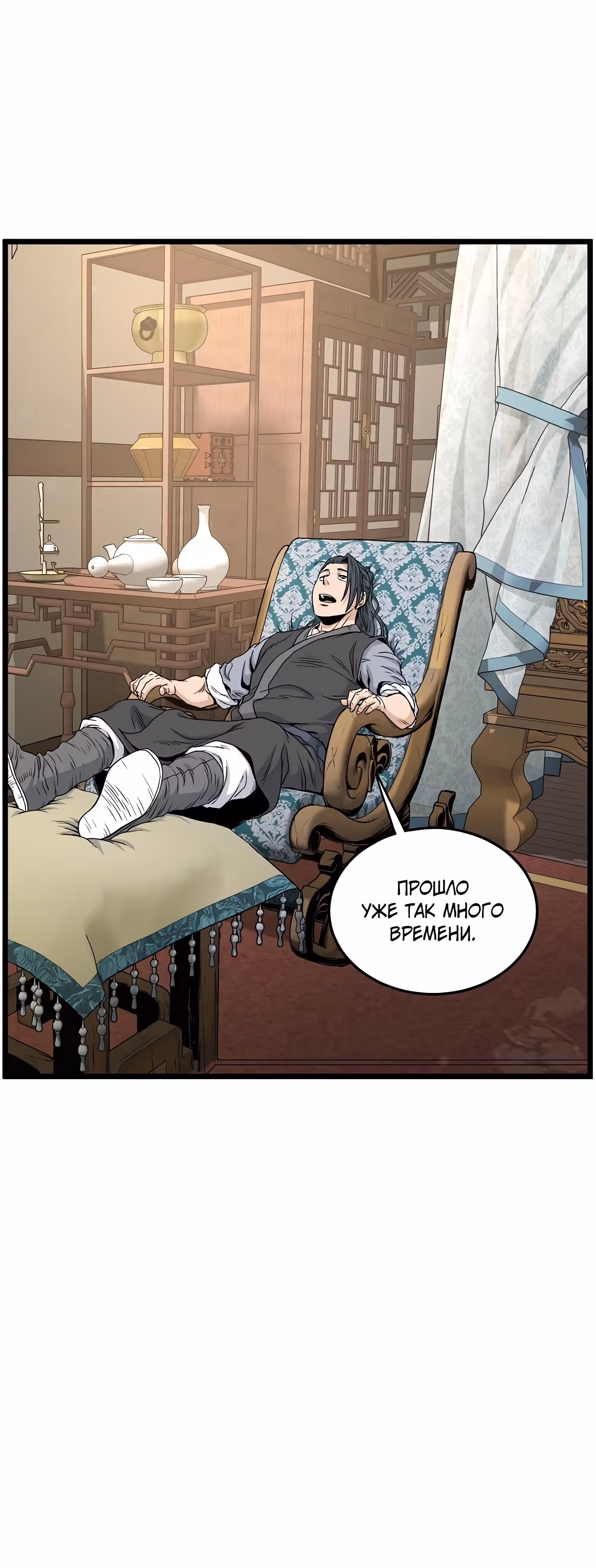 Логин Мурим — Том 2 · Глава 185, страница 1