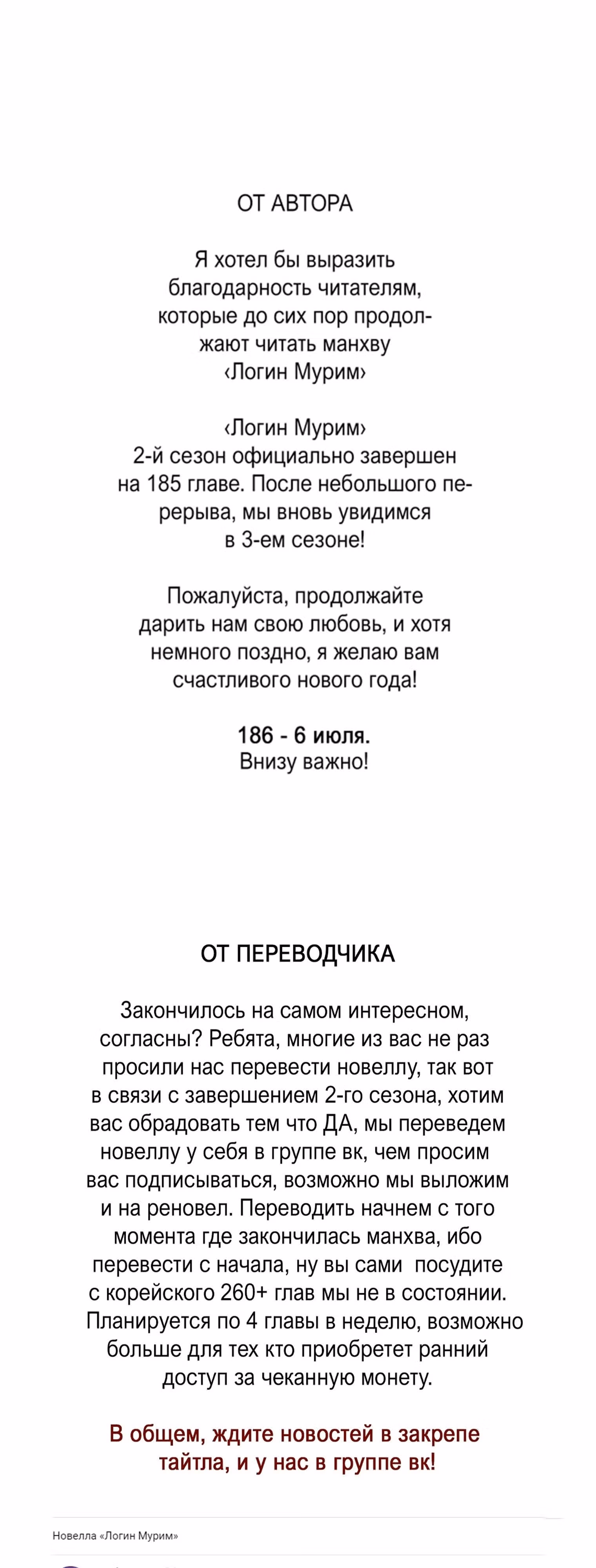 Логин Мурим — Том 2 · Глава 185, страница 57