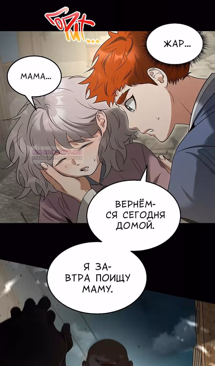 Охота на императора — Том 2 · Глава 51, страница 19