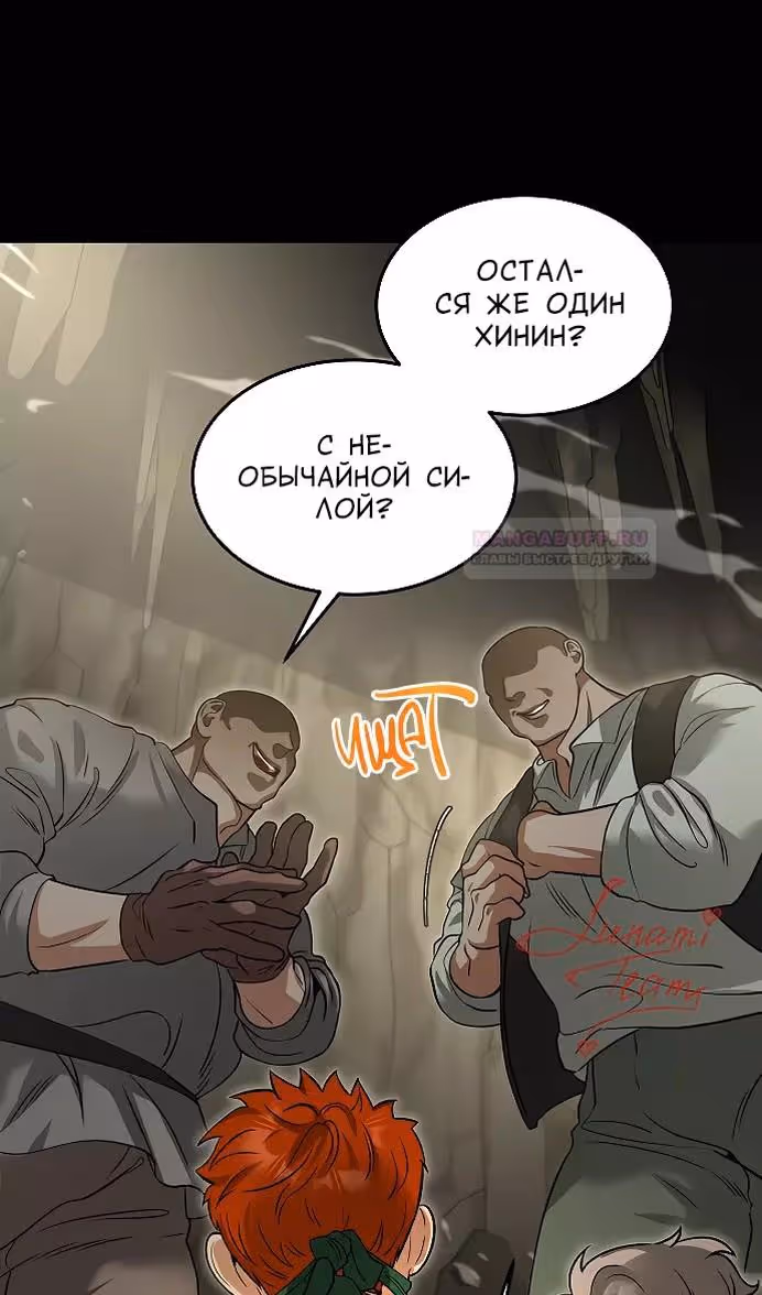 Охота на императора — Том 2 · Глава 51, страница 28