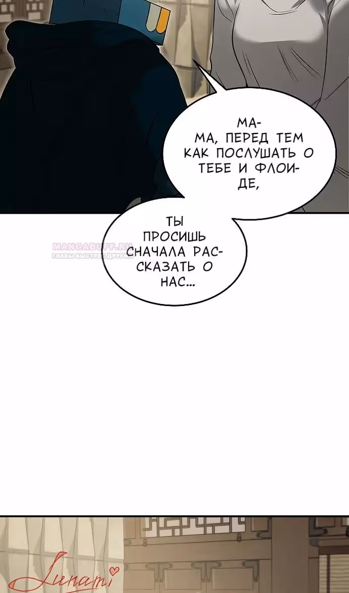 Охота на императора — Том 2 · Глава 51, страница 4