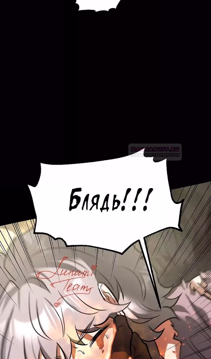 Охота на императора — Том 2 · Глава 51, страница 46