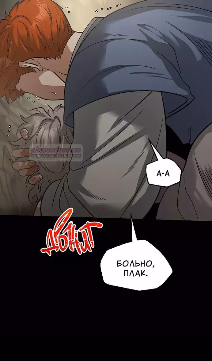 Охота на императора — Том 2 · Глава 51, страница 68