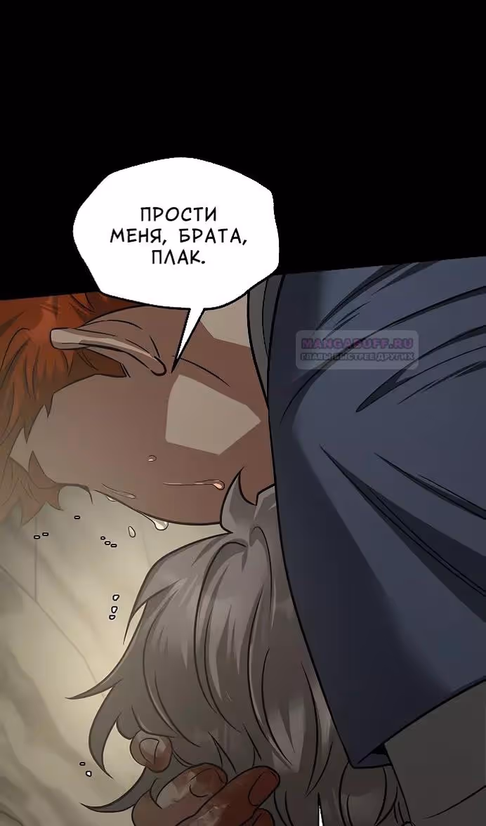 Охота на императора — Том 2 · Глава 51, страница 69