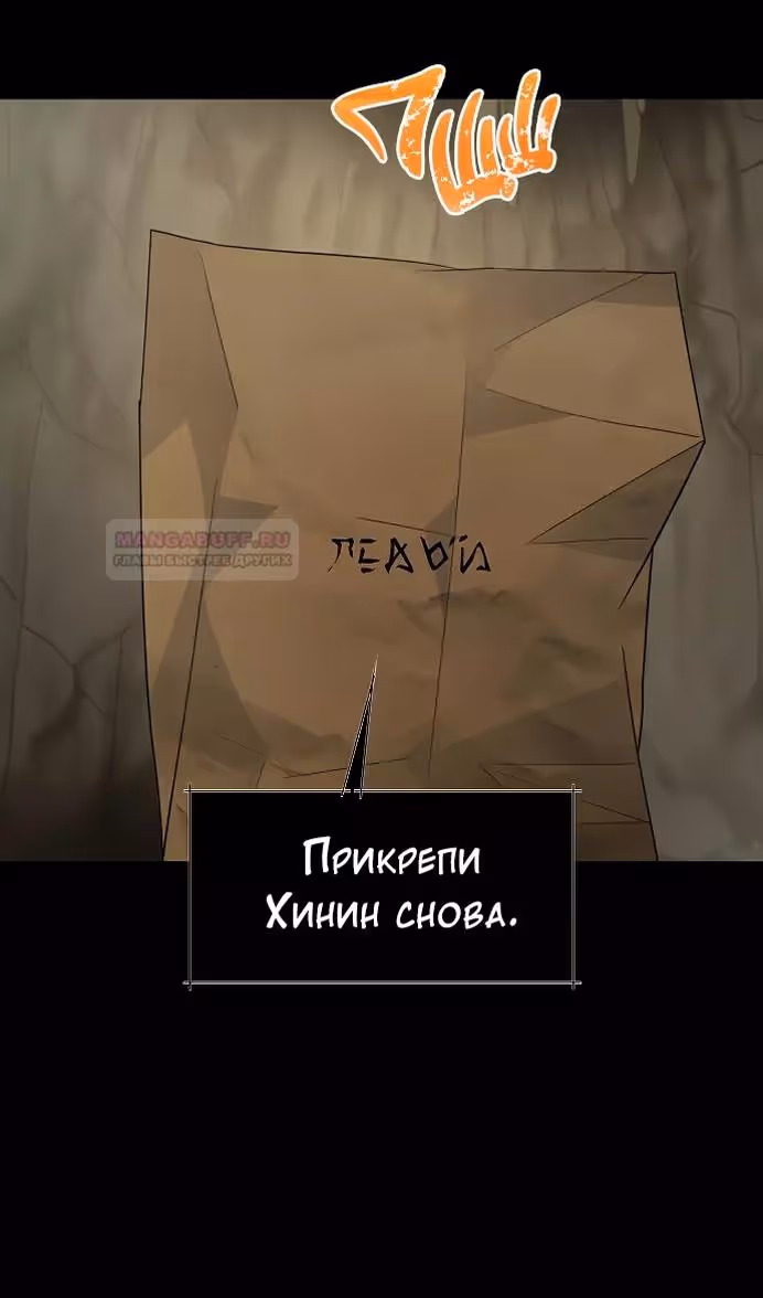 Охота на императора — Том 2 · Глава 51, страница 73