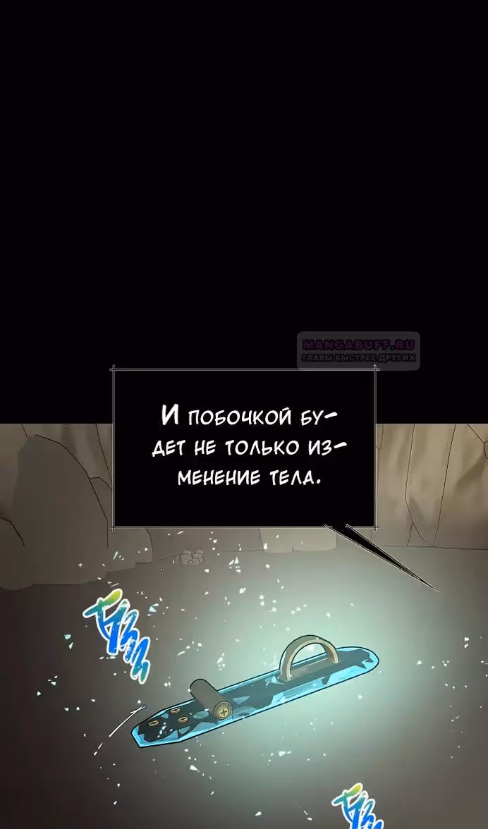 Охота на императора — Том 2 · Глава 51, страница 74