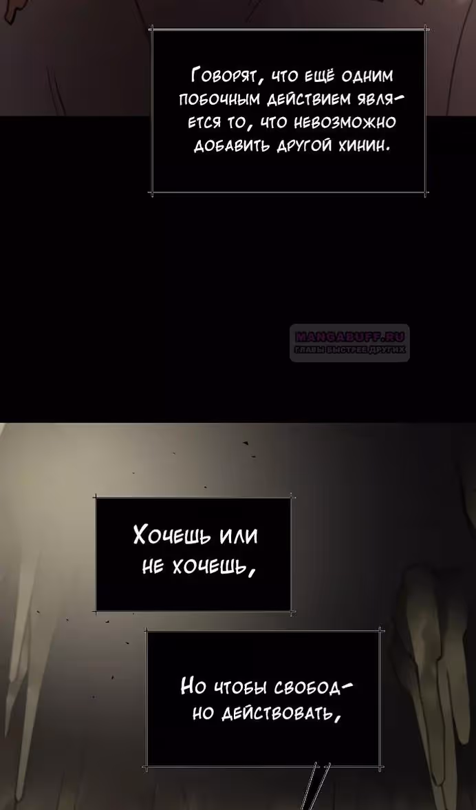 Охота на императора — Том 2 · Глава 51, страница 76