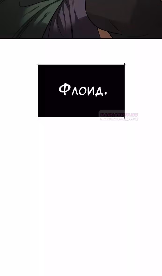 Охота на императора — Том 2 · Глава 51, страница 89