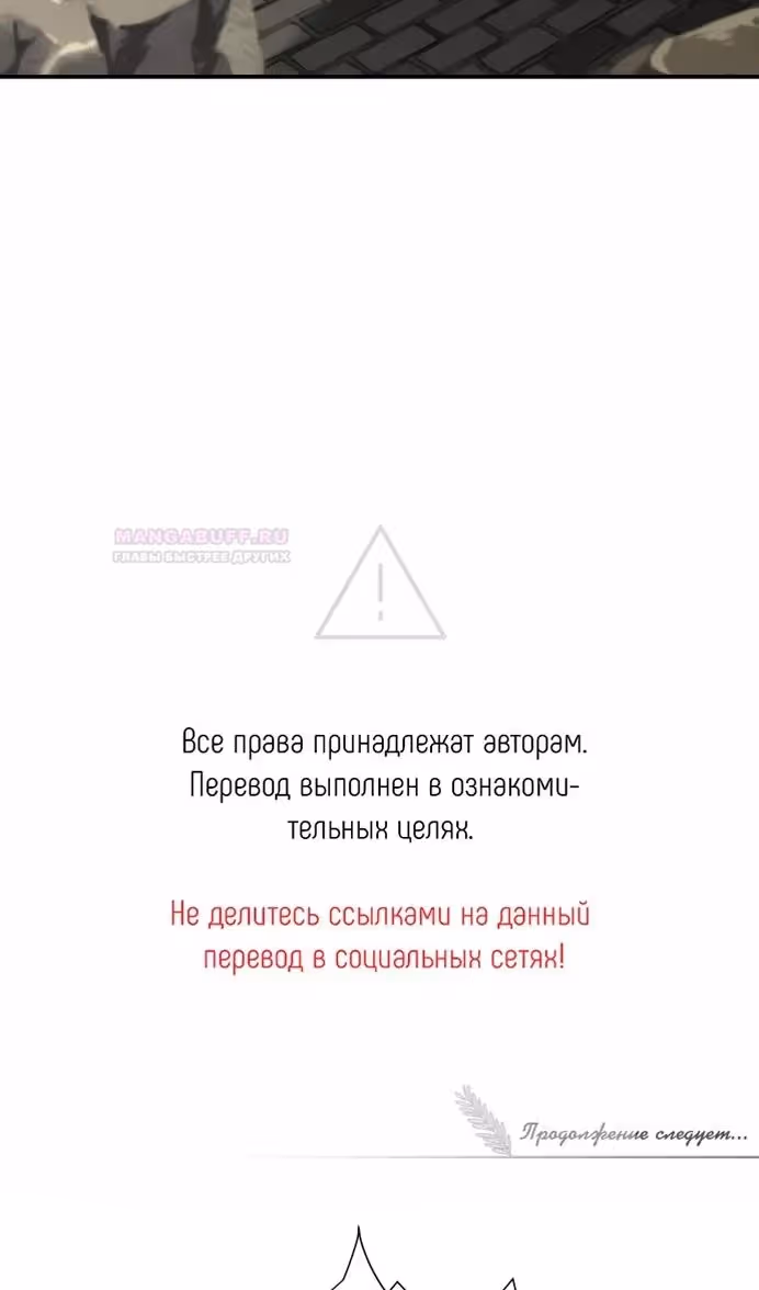 Охота на императора — Том 2 · Глава 51, страница 92