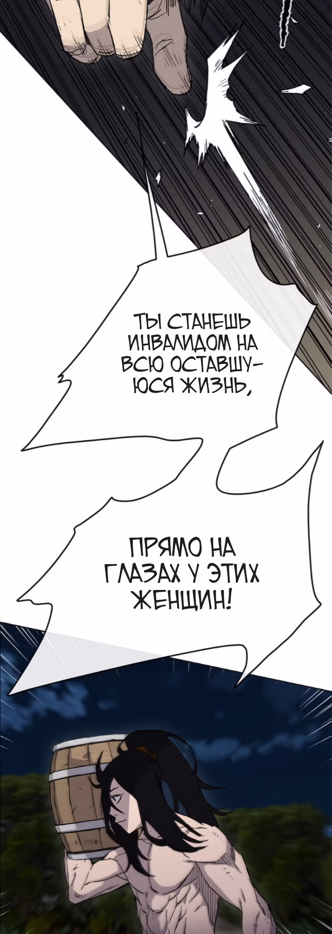 Непобедимый мечник — Том 1 · Глава 15, страница 2