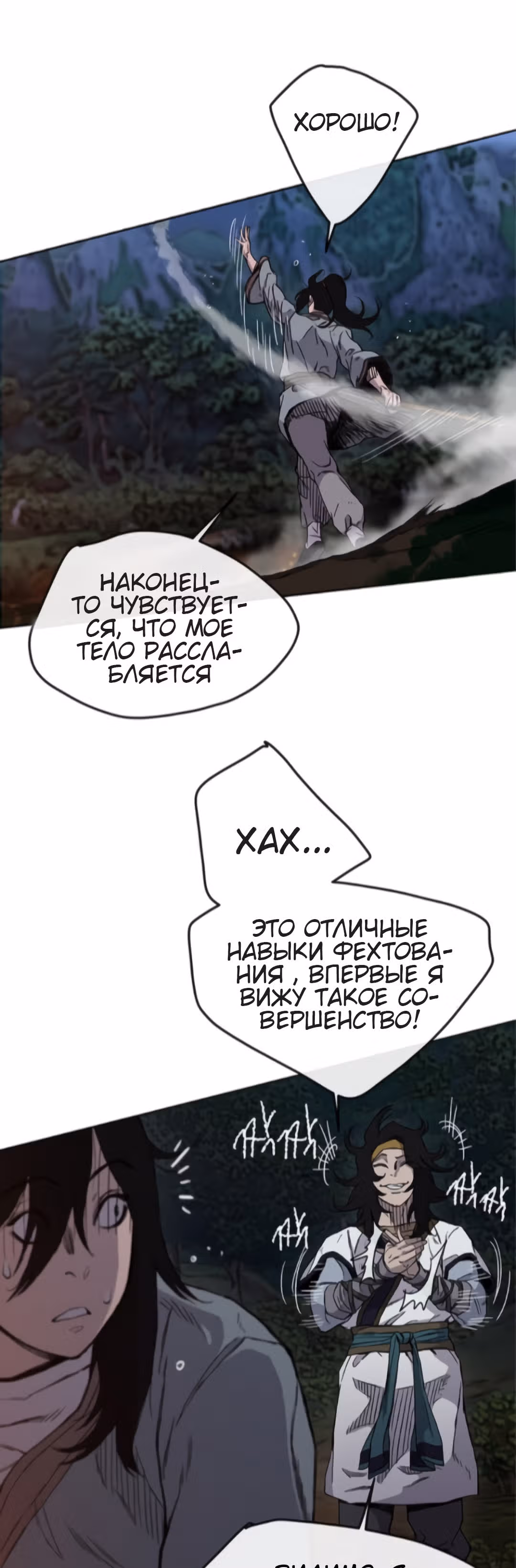 Непобедимый мечник — Том 1 · Глава 15, страница 20