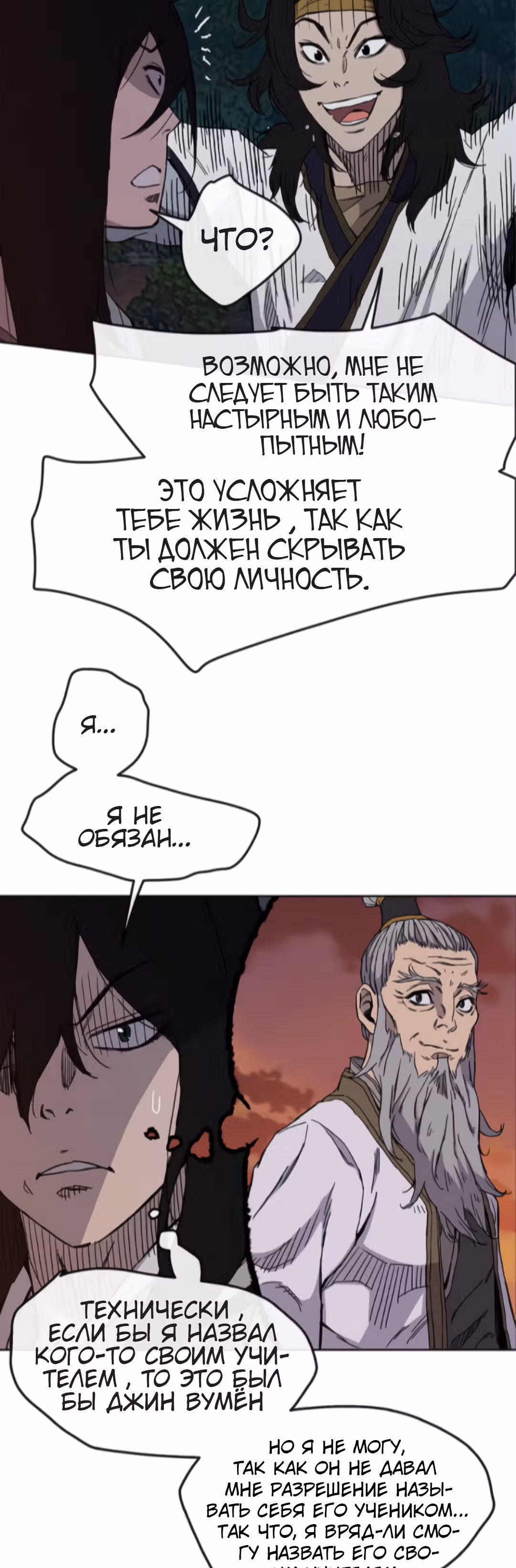 Непобедимый мечник — Том 1 · Глава 15, страница 22