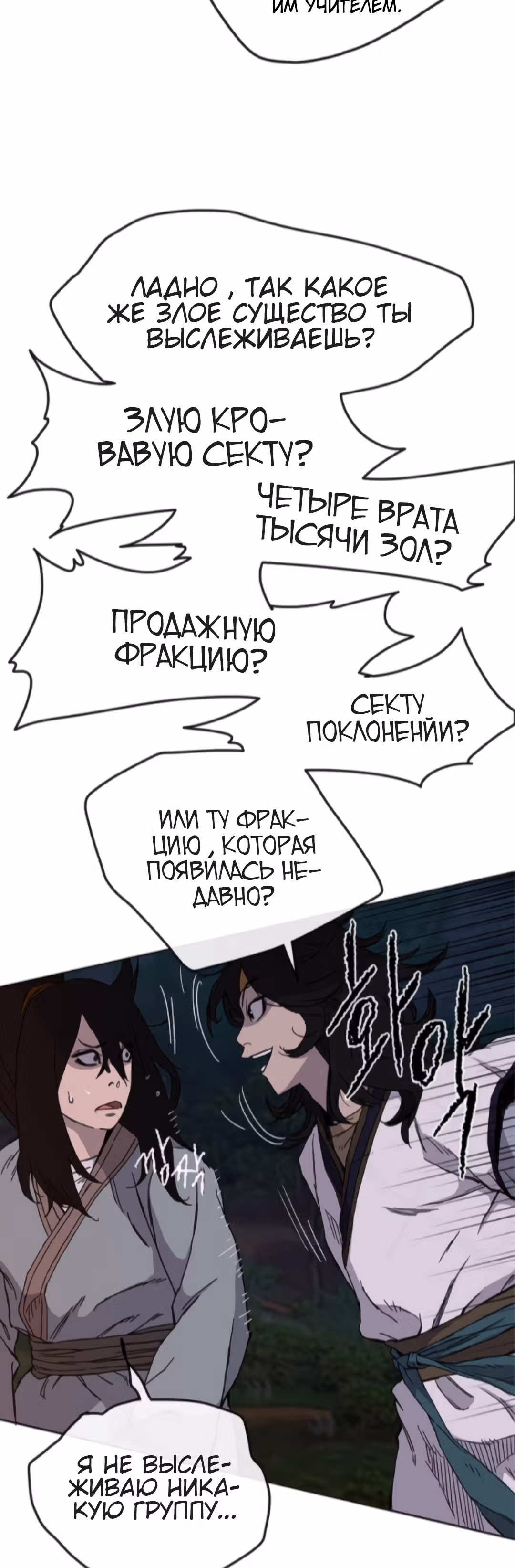 Непобедимый мечник — Том 1 · Глава 15, страница 23