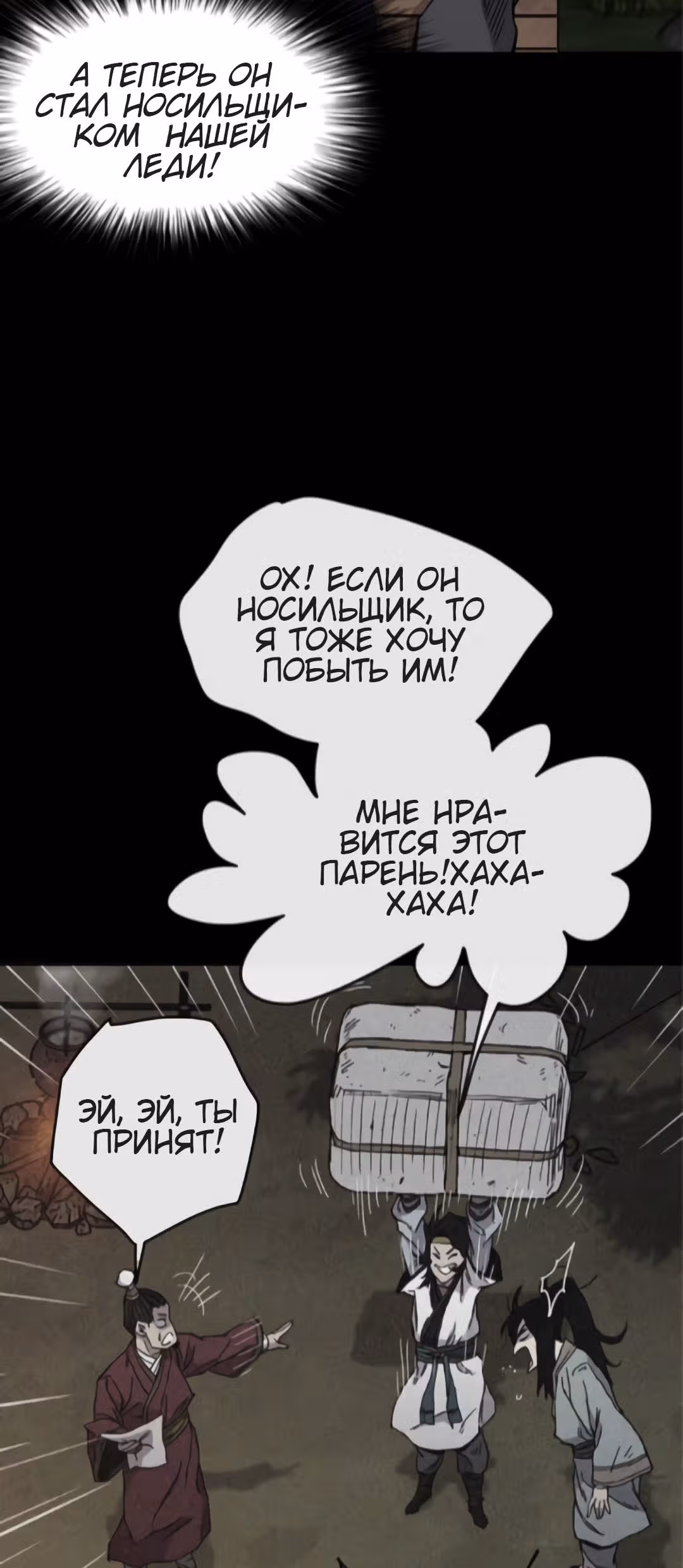 Непобедимый мечник — Том 1 · Глава 15, страница 28