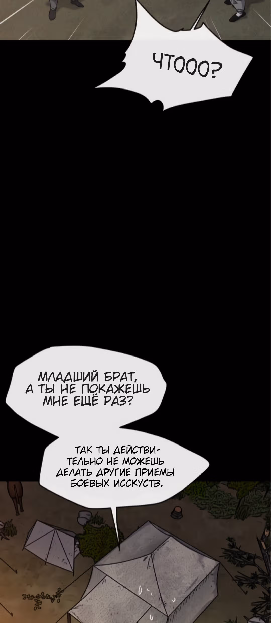 Непобедимый мечник — Том 1 · Глава 15, страница 29