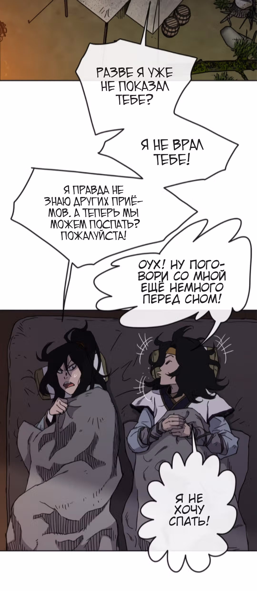Непобедимый мечник — Том 1 · Глава 15, страница 30
