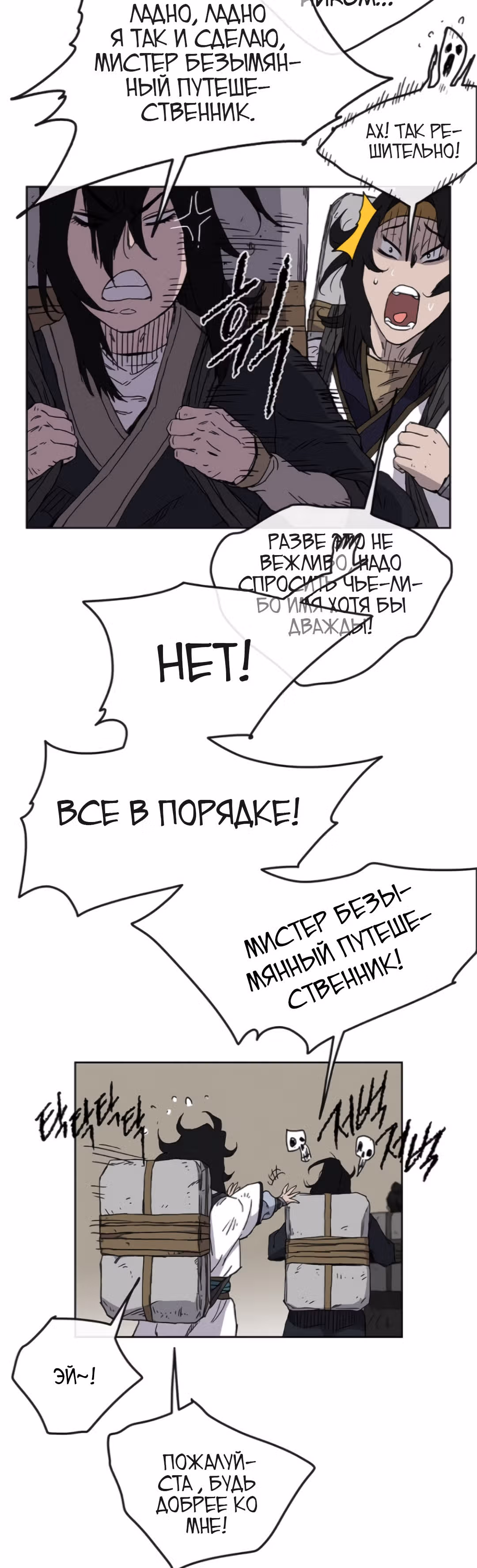 Непобедимый мечник — Том 1 · Глава 15, страница 34