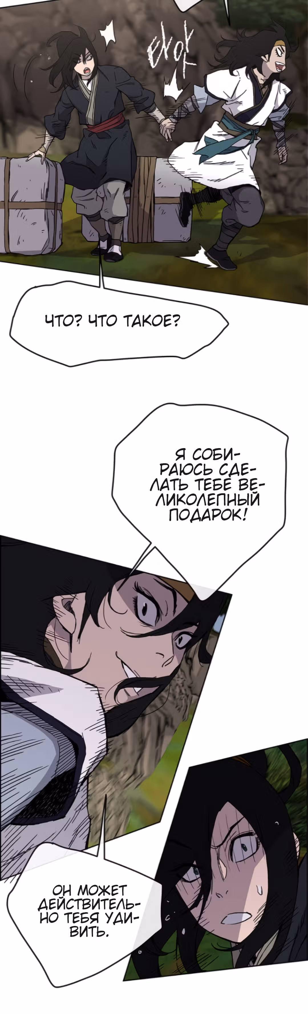 Непобедимый мечник — Том 1 · Глава 15, страница 37