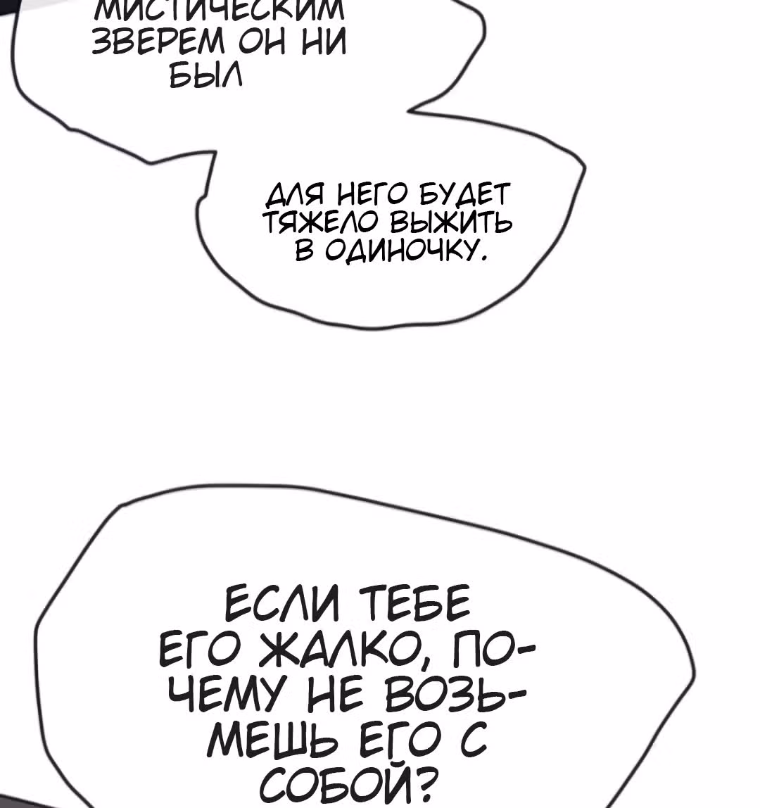 Непобедимый мечник — Том 1 · Глава 15, страница 53