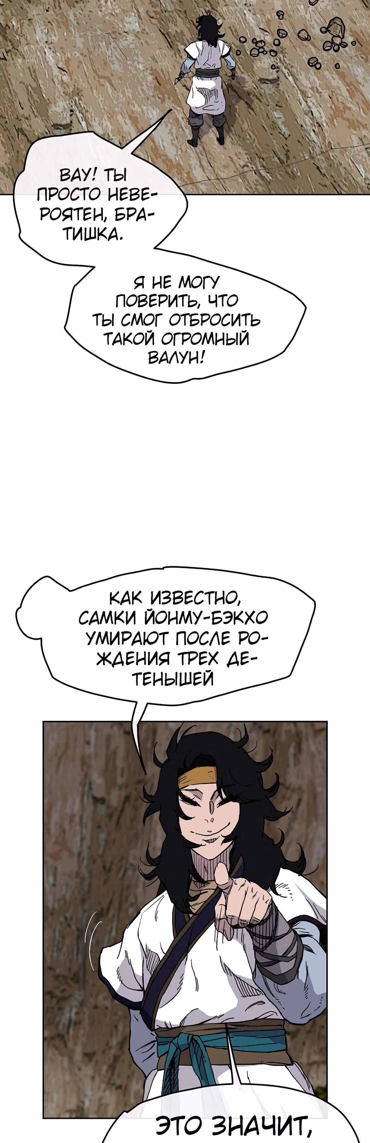 Непобедимый мечник — Том 1 · Глава 16, страница 11