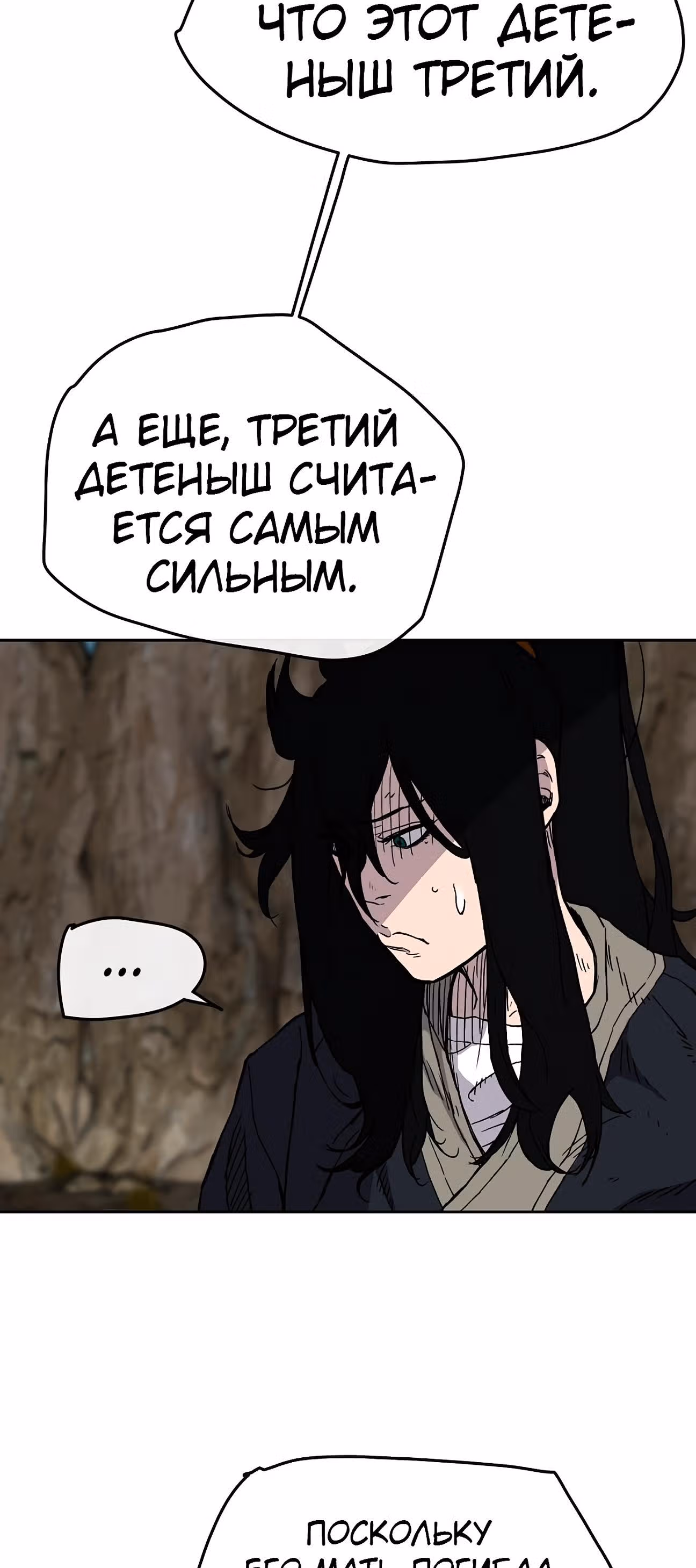 Непобедимый мечник — Том 1 · Глава 16, страница 12