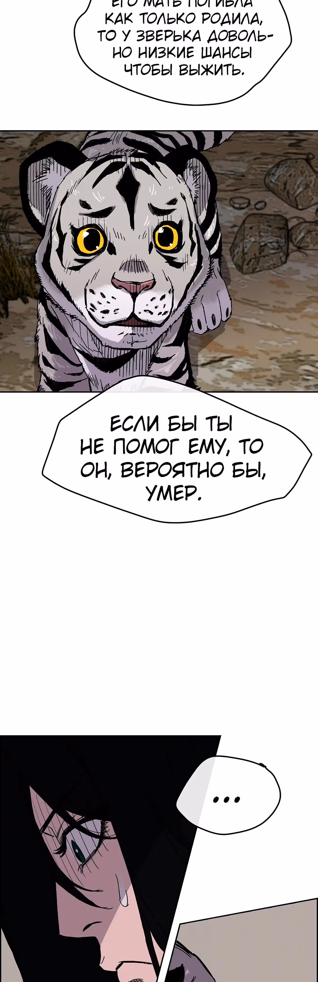 Непобедимый мечник — Том 1 · Глава 16, страница 13