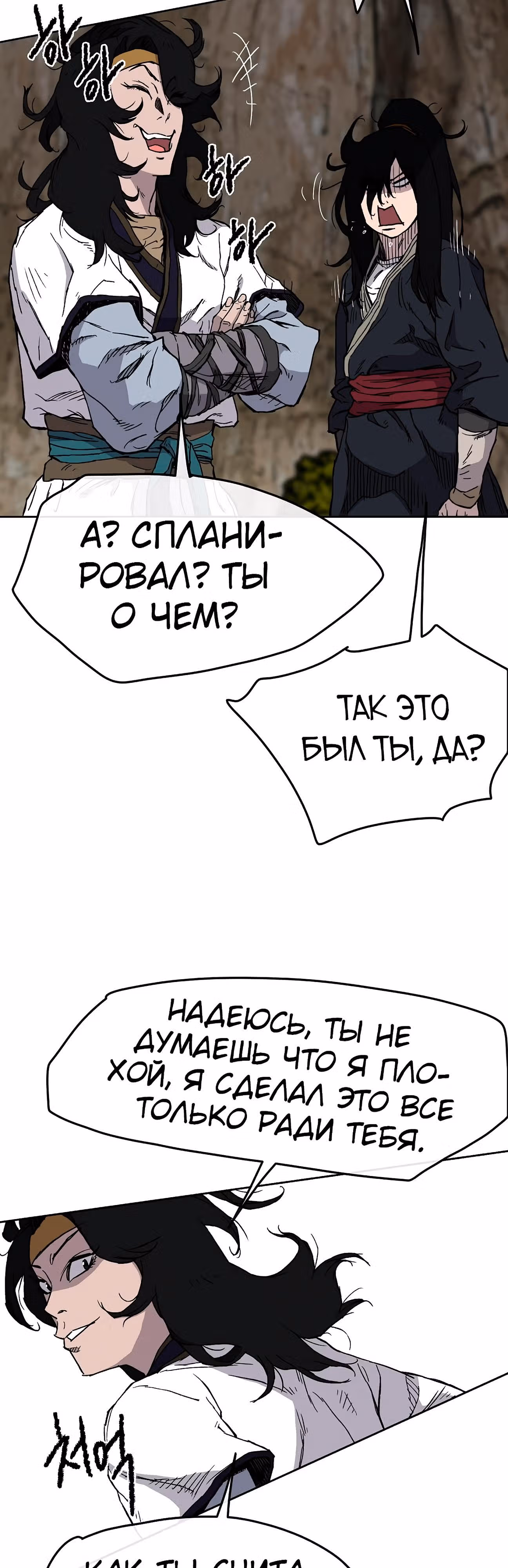 Непобедимый мечник — Том 1 · Глава 16, страница 15