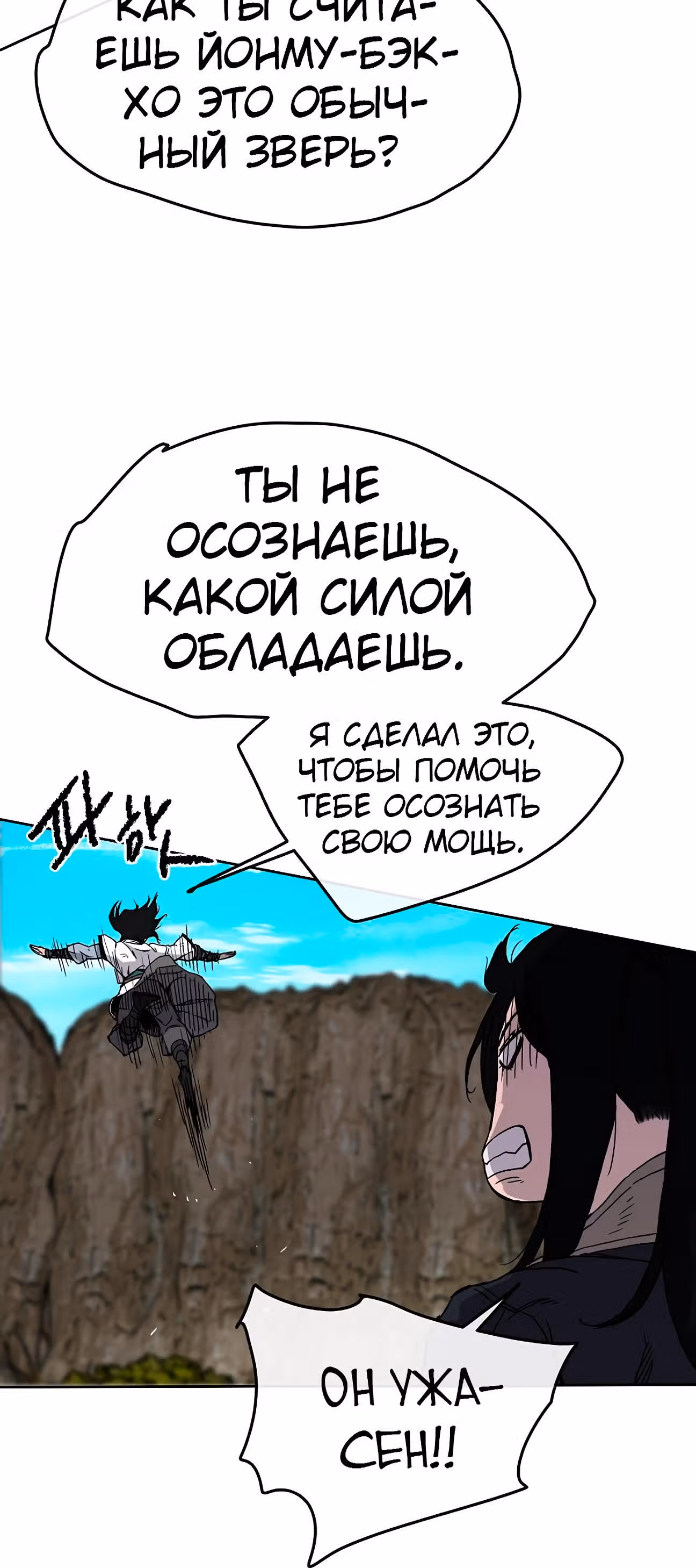 Непобедимый мечник — Том 1 · Глава 16, страница 16