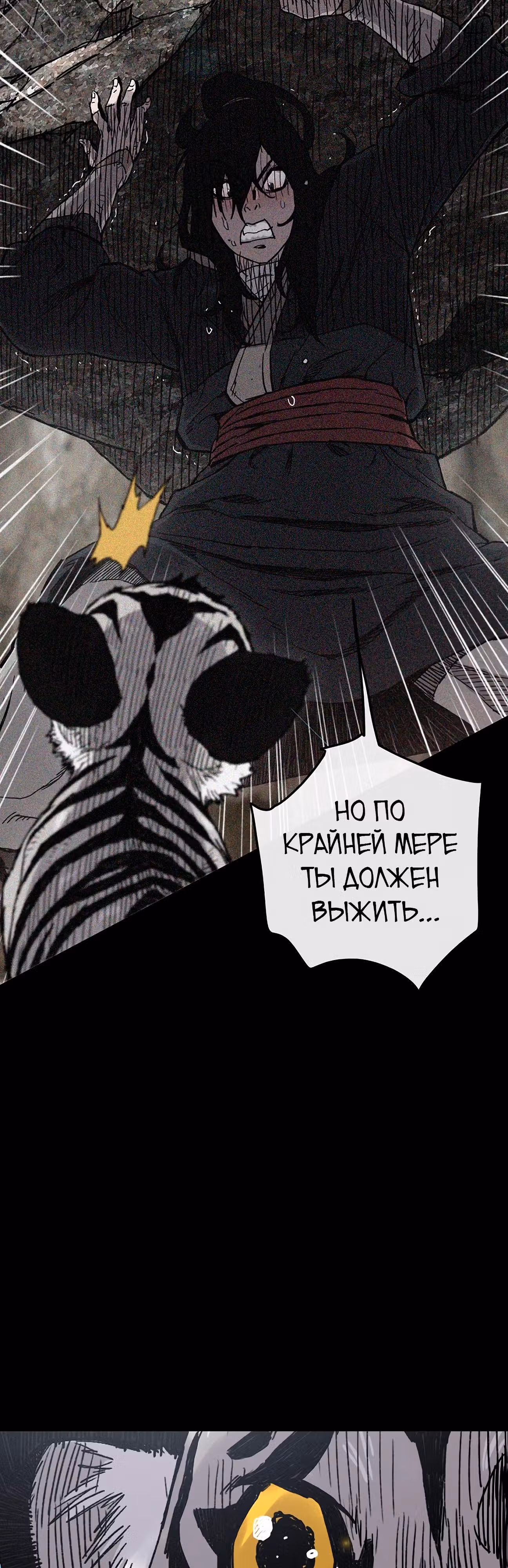 Непобедимый мечник — Том 1 · Глава 16, страница 24