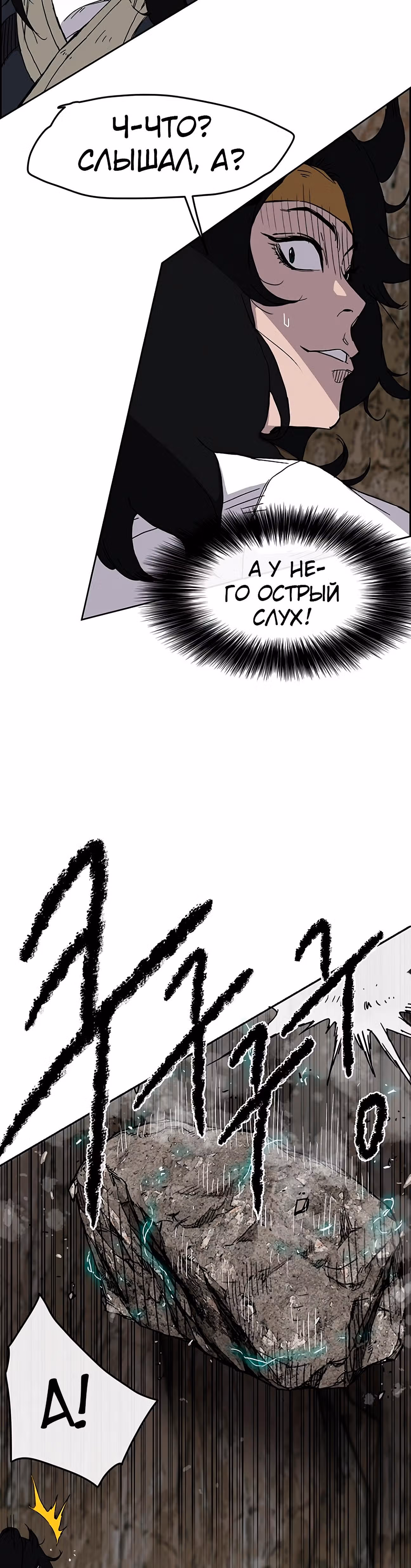 Непобедимый мечник — Том 1 · Глава 16, страница 4