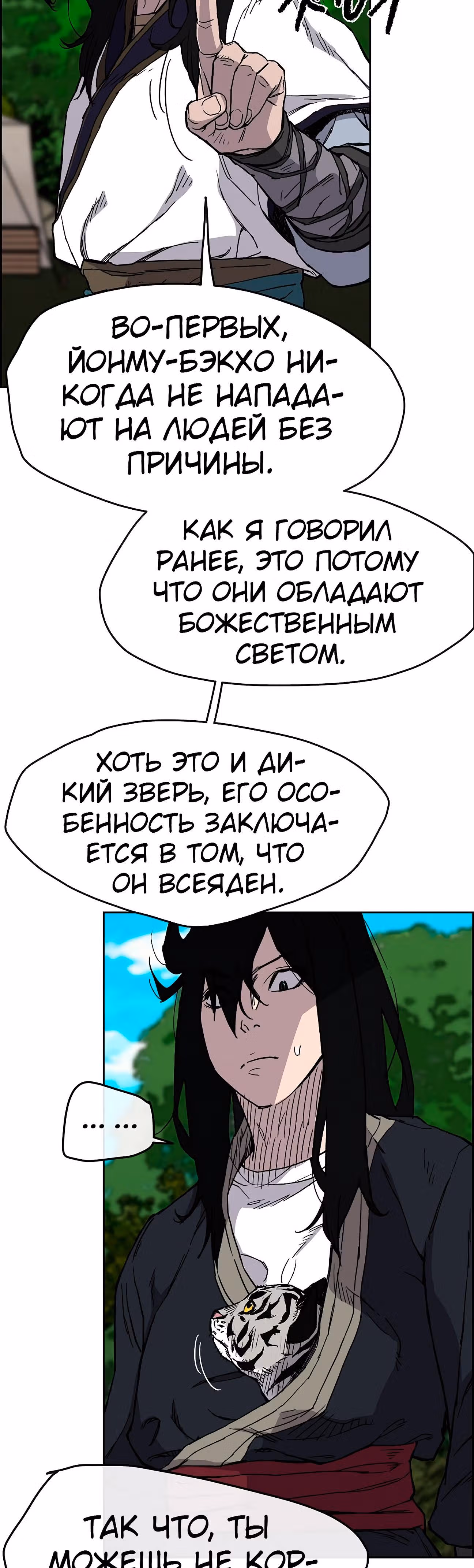 Непобедимый мечник — Том 1 · Глава 16, страница 36
