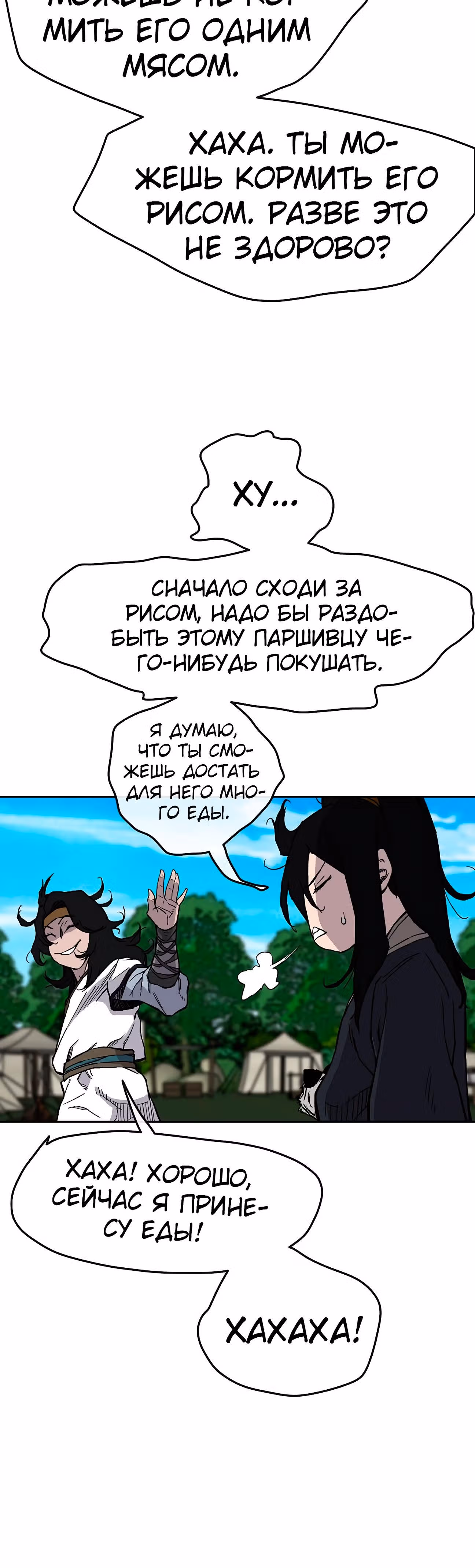 Непобедимый мечник — Том 1 · Глава 16, страница 37