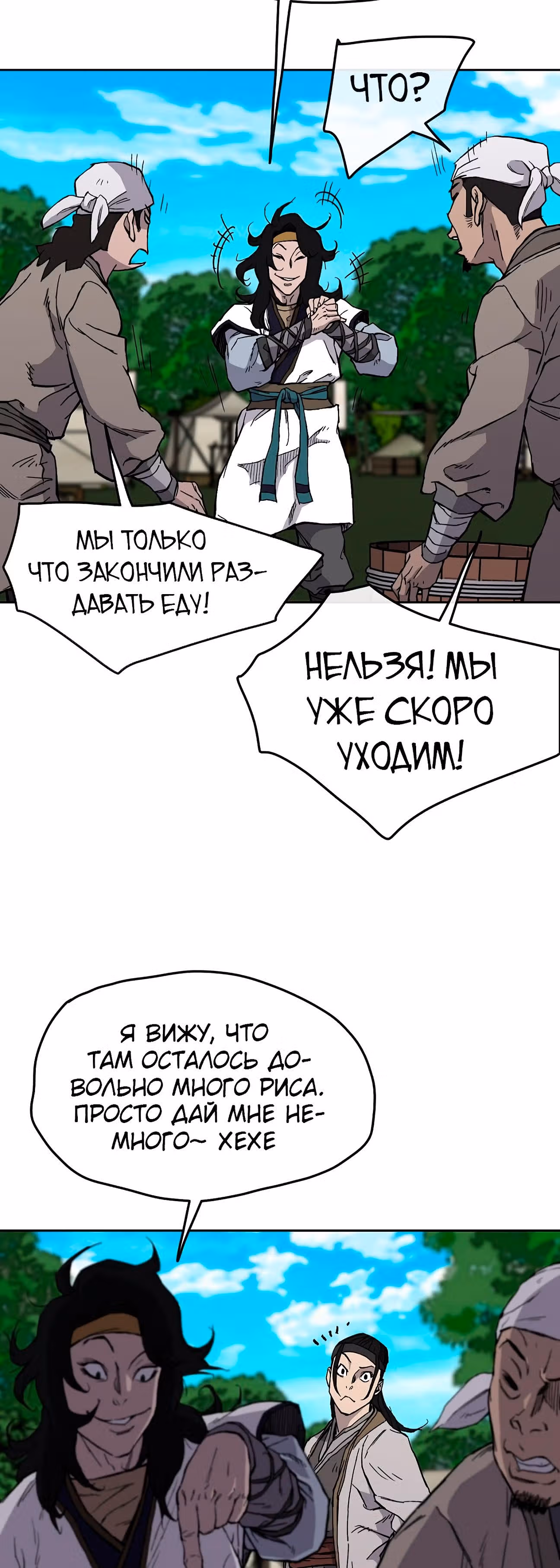 Непобедимый мечник — Том 1 · Глава 16, страница 41