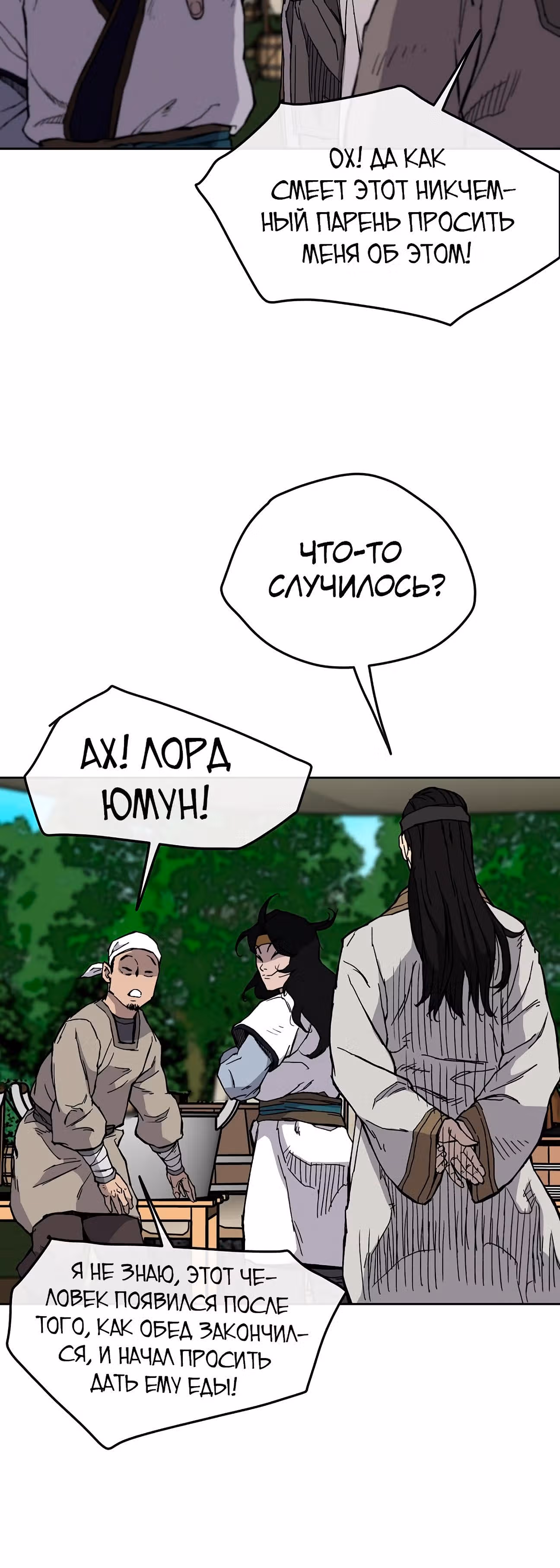 Непобедимый мечник — Том 1 · Глава 16, страница 42