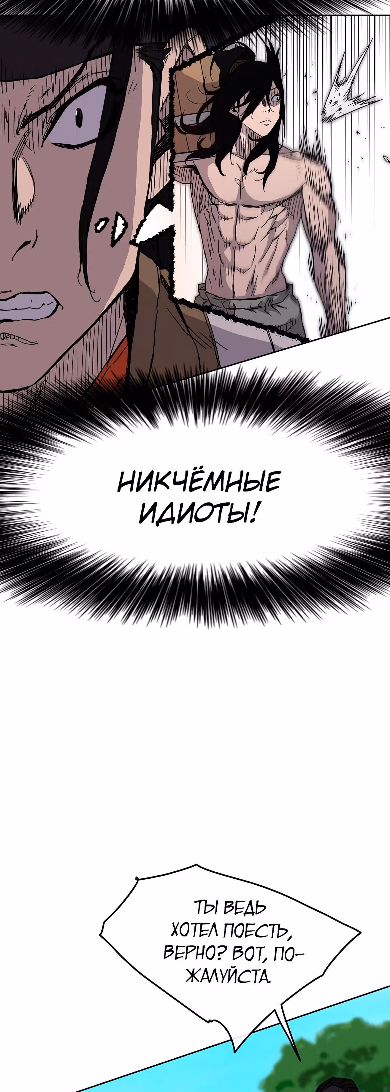 Непобедимый мечник — Том 1 · Глава 16, страница 44