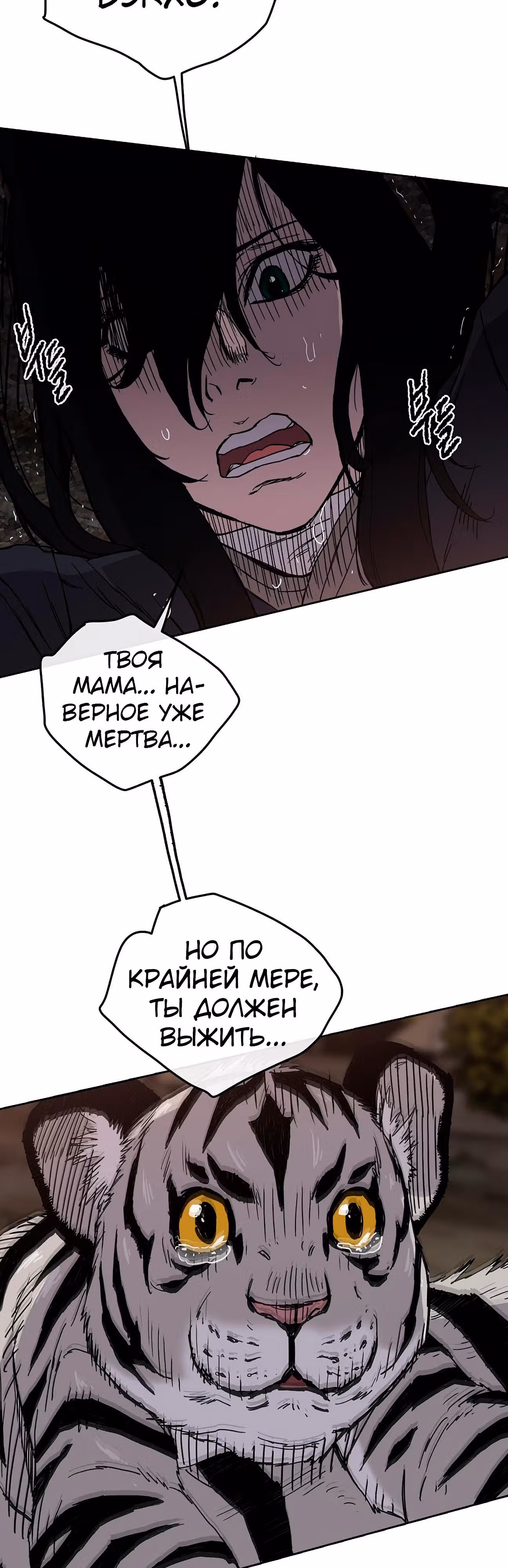 Непобедимый мечник — Том 1 · Глава 16, страница 9