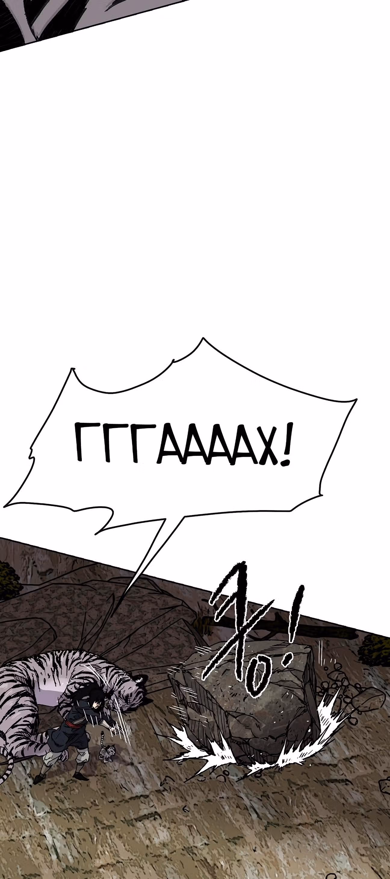 Непобедимый мечник — Том 1 · Глава 16, страница 10