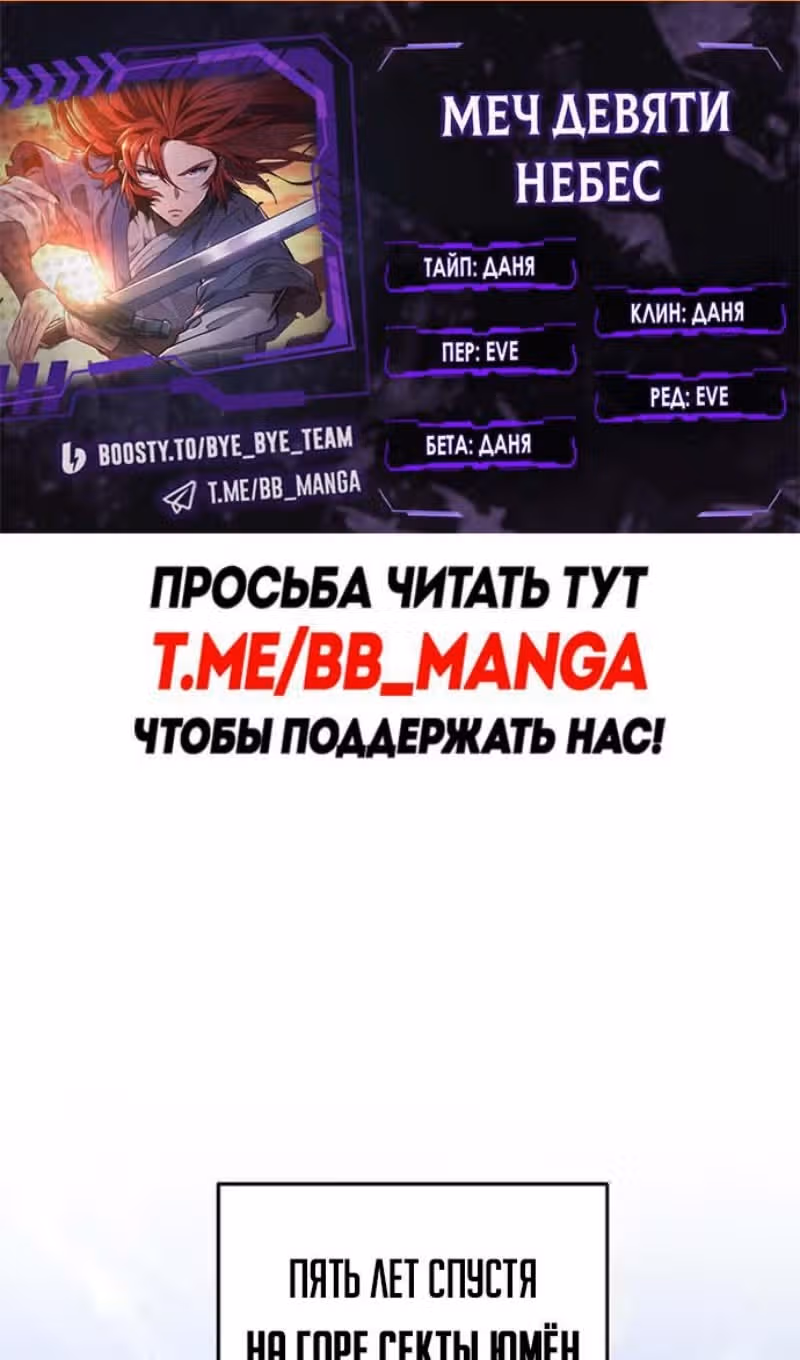 Меч девяти небес — Том 1 · Глава 153, страница 2