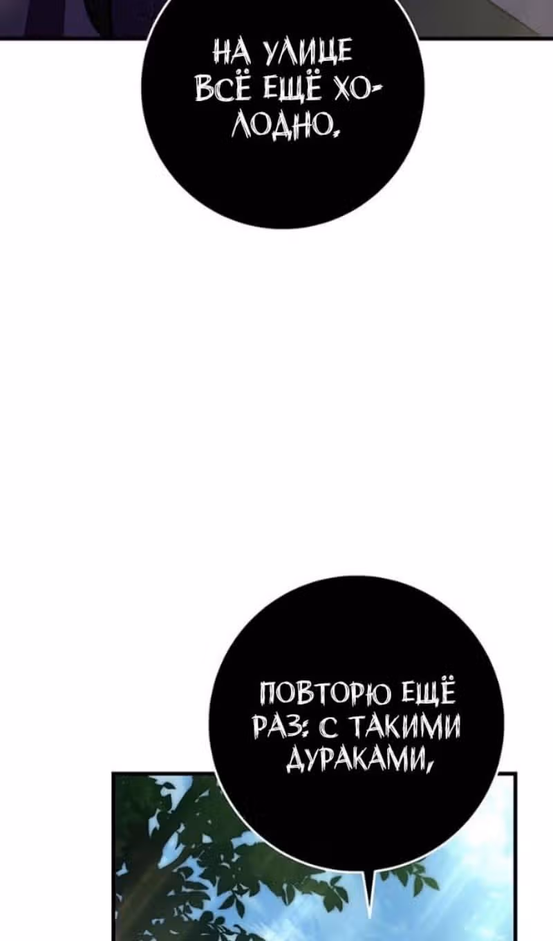 Меч девяти небес — Том 1 · Глава 153, страница 103