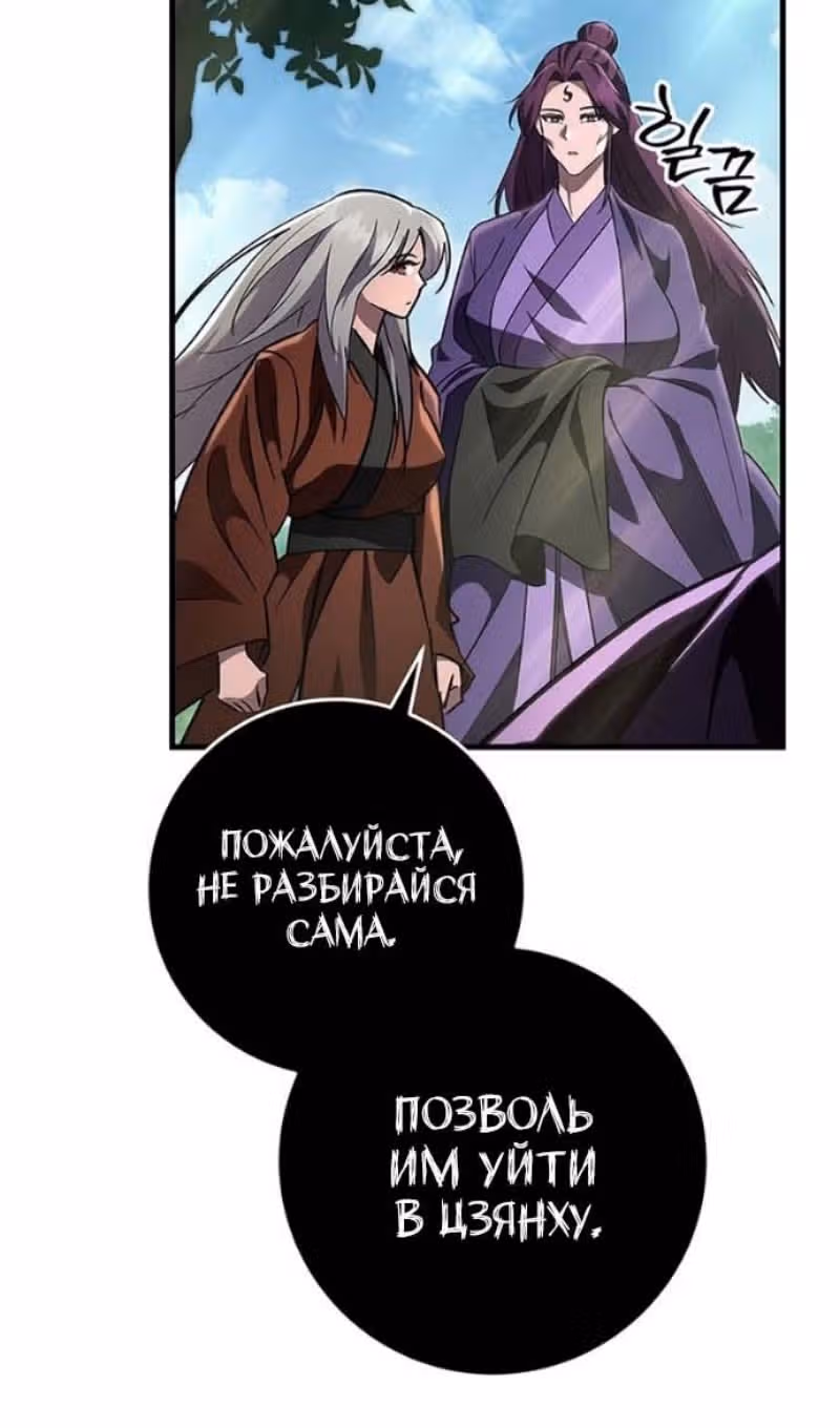 Меч девяти небес — Том 1 · Глава 153, страница 104