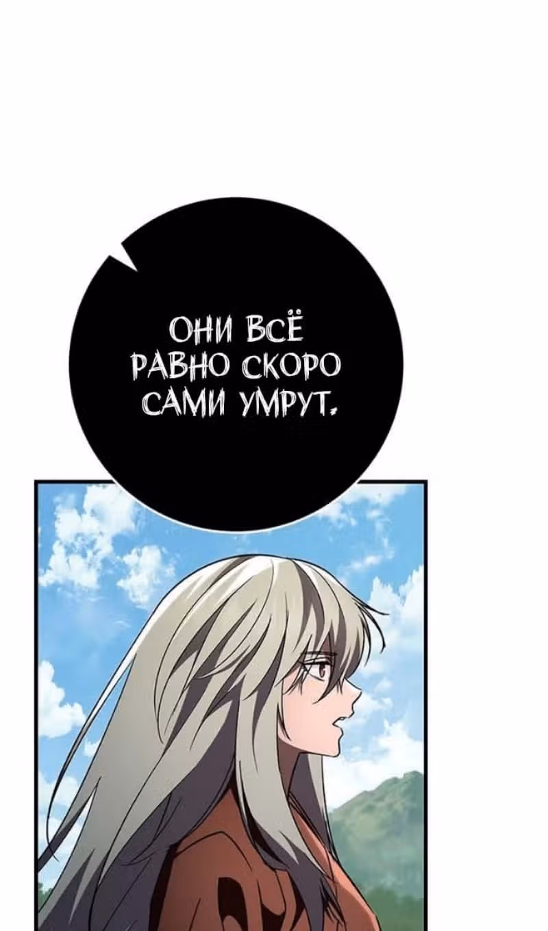 Меч девяти небес — Том 1 · Глава 153, страница 105