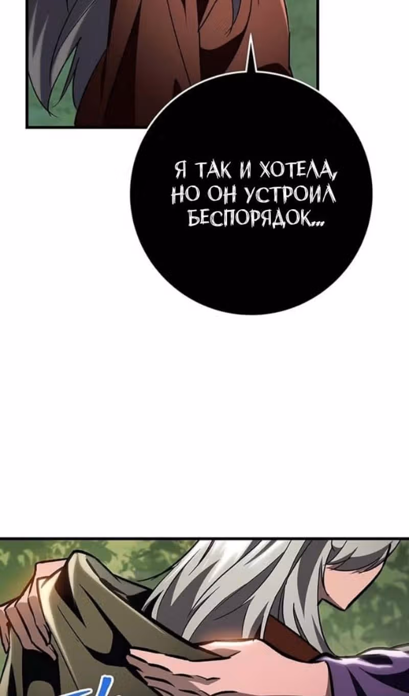 Меч девяти небес — Том 1 · Глава 153, страница 106
