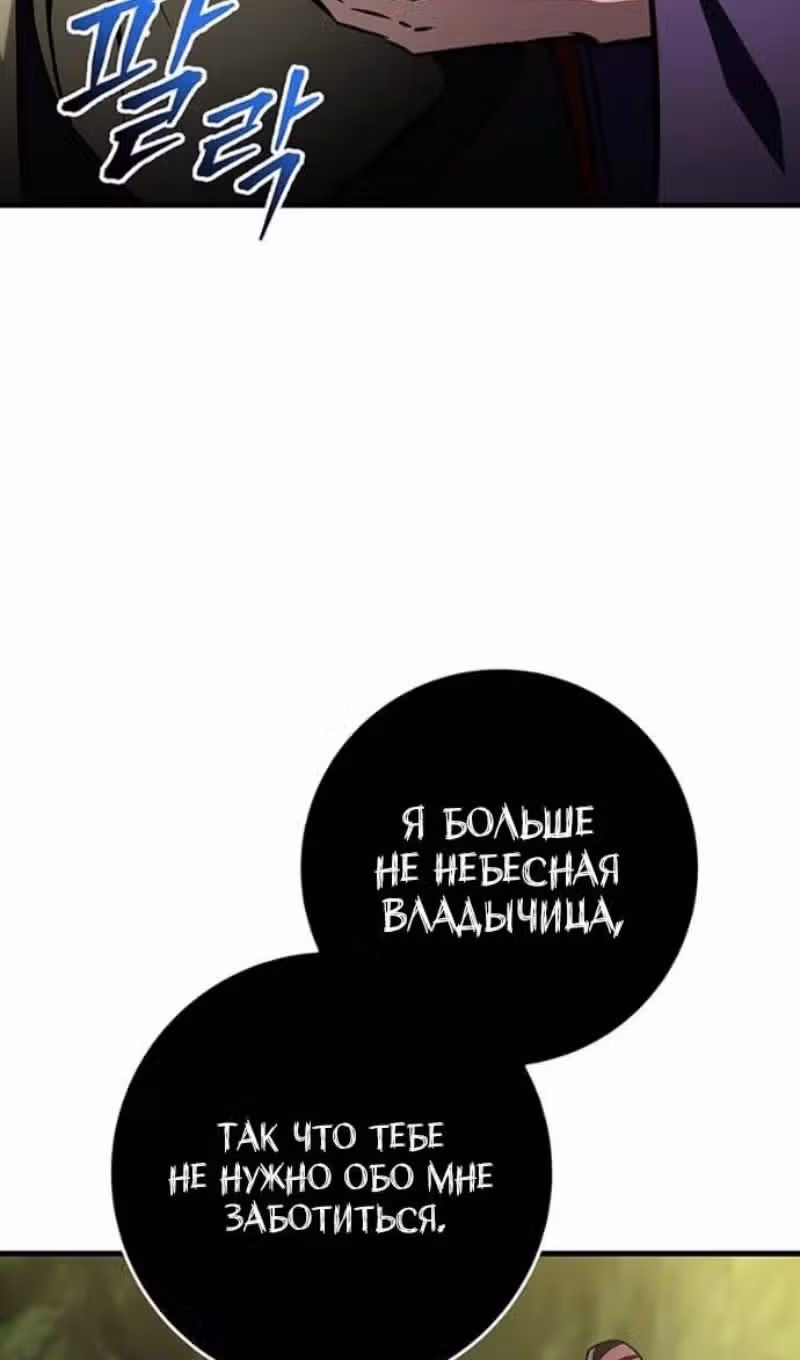 Меч девяти небес — Том 1 · Глава 153, страница 107