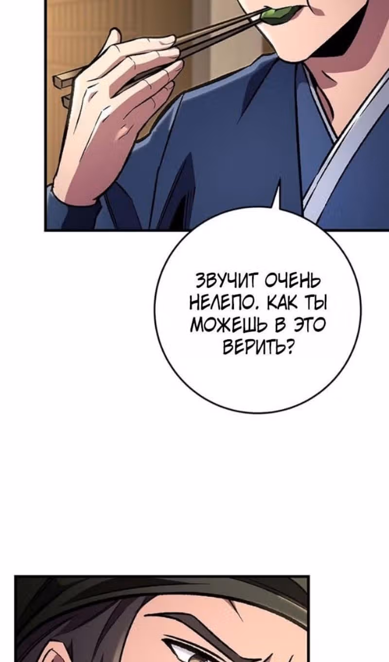 Меч девяти небес — Том 1 · Глава 153, страница 12